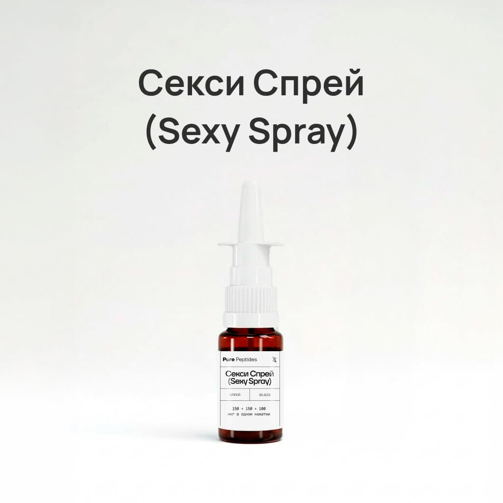 Секси Спрей (Sexy Spray)