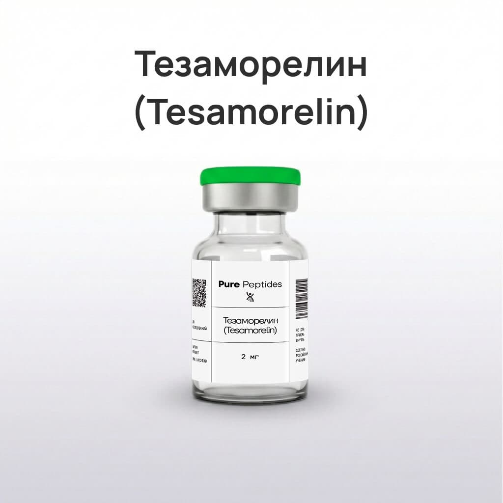 Тезаморелин (Tesamorelin)