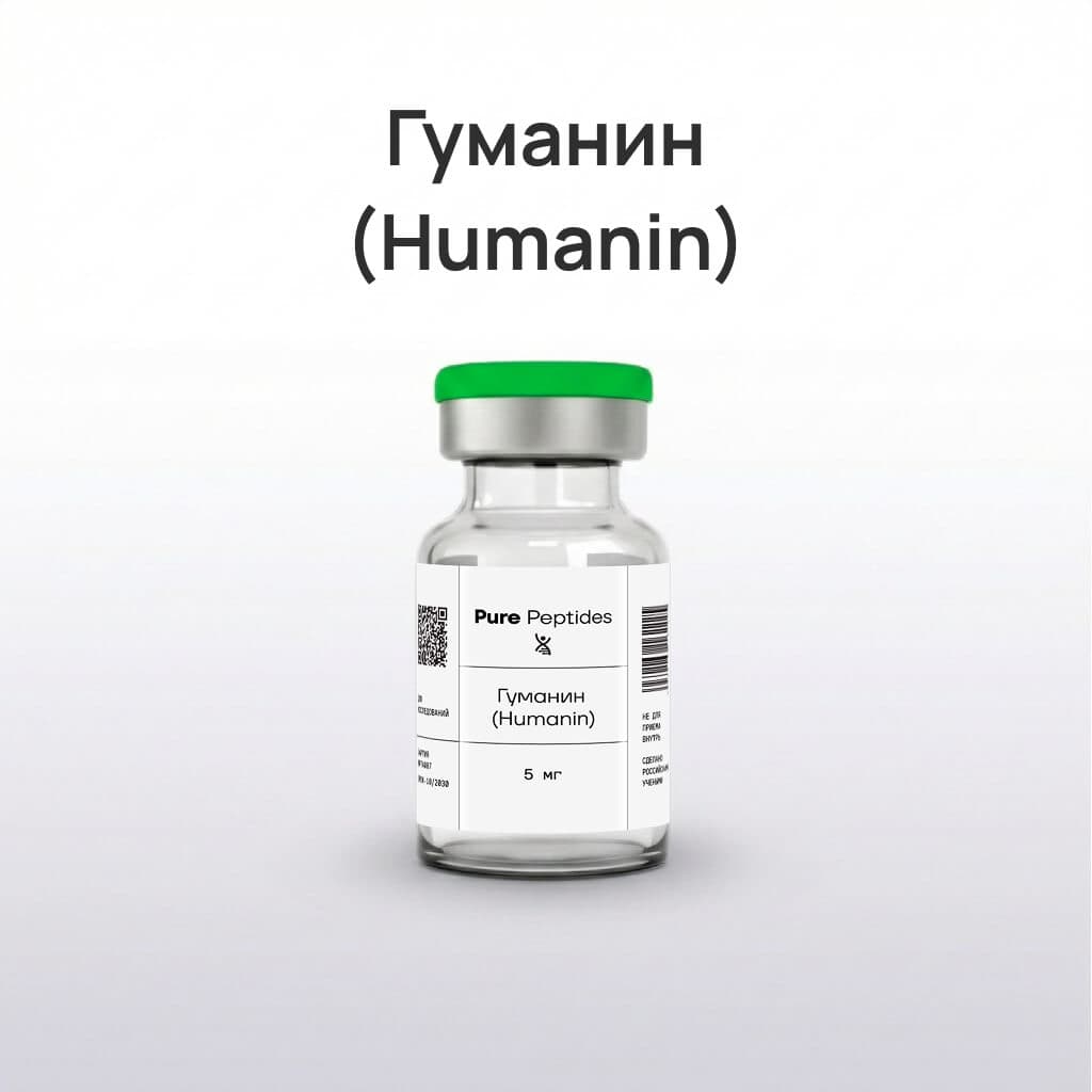 Гуманин (Humanin)
