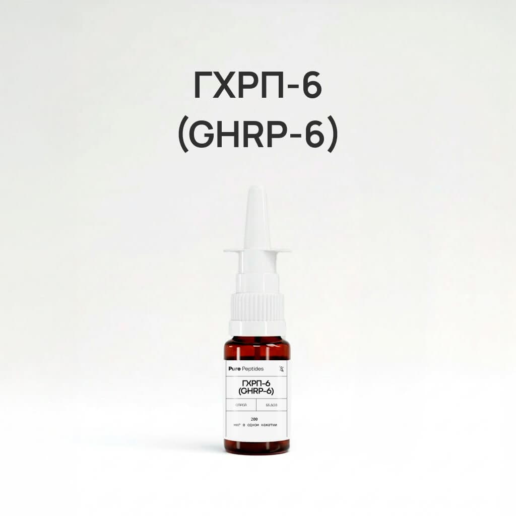 ГХРП-6 (GHRP-6)